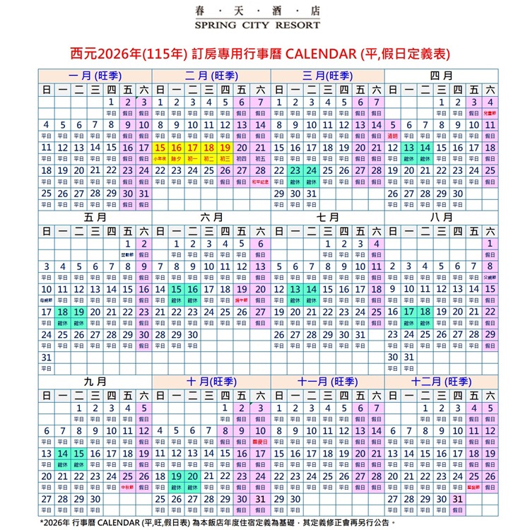 寒流來襲 泡湯高CP值(瑪利歐旅遊網)北投春天溫泉酒店【平日各房型住宿一晚+含早餐+戶外風呂+泳池+獨立湯池】-細節圖4