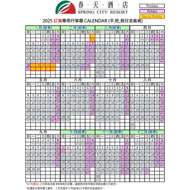 寒流來襲 泡湯高CP值(瑪利歐旅遊網)北投春天溫泉酒店【平日各房型住宿一晚+含早餐+戶外風呂+泳池+獨立湯池】-細節圖4