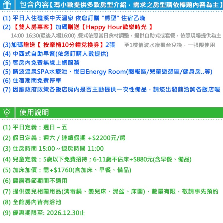 瑪利歐旅遊網(送黑皮 Hour)礁溪~中天溫泉飯店『依訂購房型住宿+早餐+水療設施+遊戲區』豪華歐式風格-細節圖3