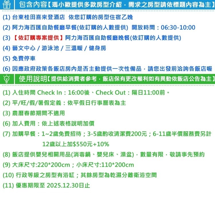 散步可到鐵花村 (瑪利歐高檔的享受)台東五星桂田喜來登酒店『各房型住宿乙晚+早餐+泳池+設施』另有晚餐專案-細節圖3