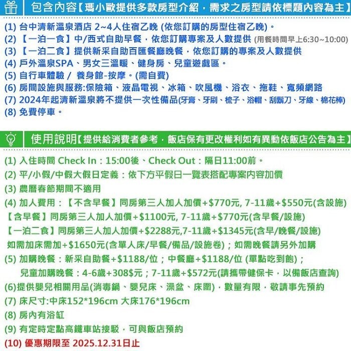 溫泉泡湯最優惠(瑪利歐強檔商品！)台中清新溫泉會館『清新客房(一大/二中床)住宿+早餐+設施』-細節圖3