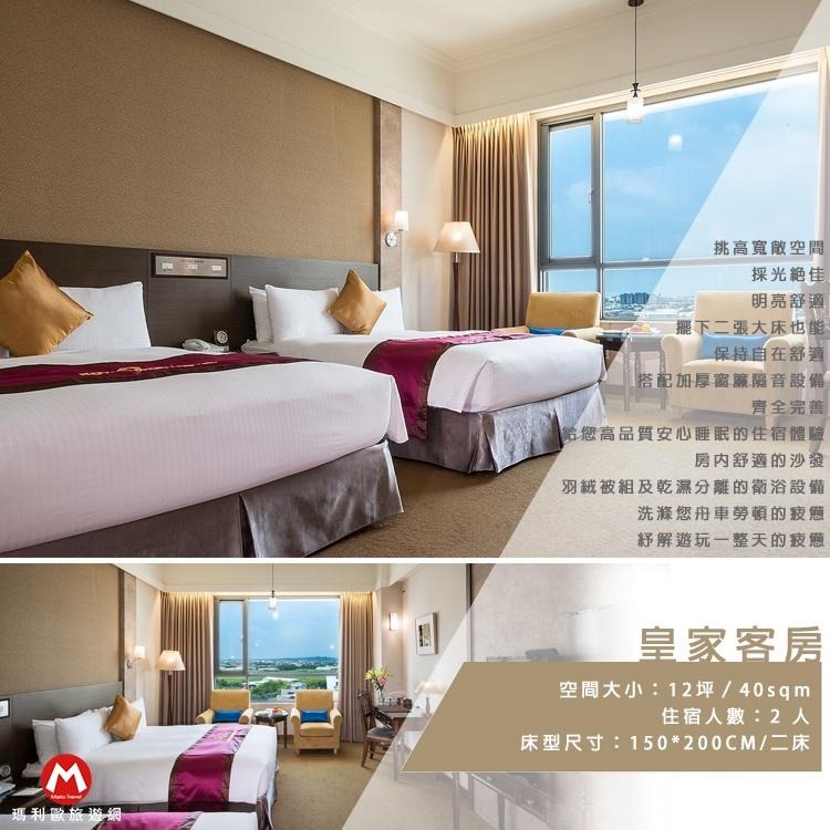 (瑪利歐旅遊網)嘉義 ‧皇品國際酒店『豪華客房(二中床)2~4人住宿+2客早餐+設施 』$2500起 另有各房型-細節圖6