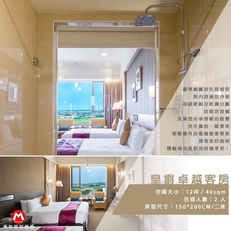 (瑪利歐旅遊網)嘉義 ‧皇品國際酒店『豪華客房(二中床)2~4人住宿+2客早餐+設施 』$2500起 另有各房型-細節圖7