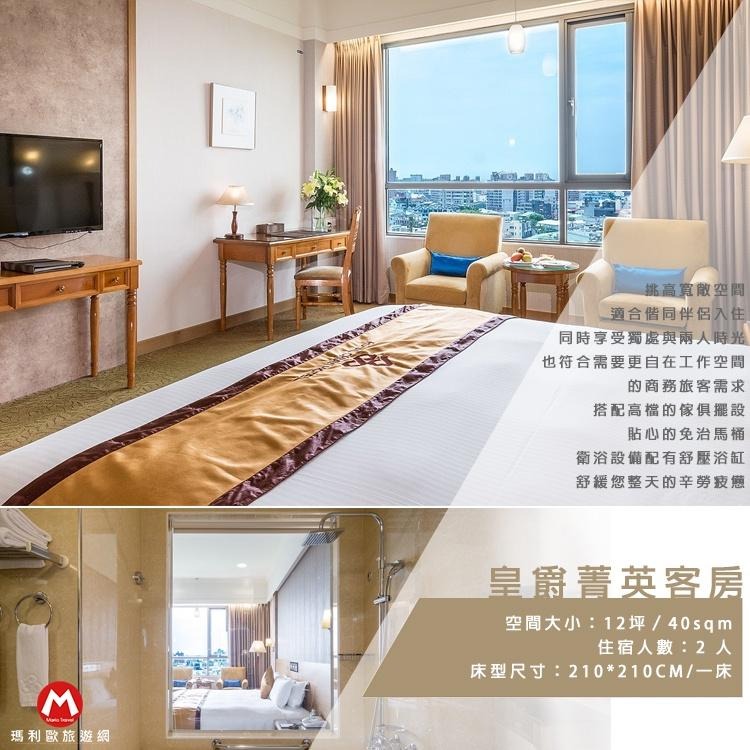 (瑪利歐旅遊網)嘉義 ‧皇品國際酒店『豪華客房(二中床)2~4人住宿+2客早餐+設施 』$2500起 另有各房型-細節圖8
