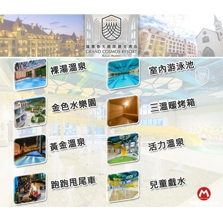 夢幻城堡新地標(瑪利歐)花蓮瑞穗天合國際酒店『平日城堡精緻雙人房+2客早、晚餐+溫泉樂園+跑跑甩尾車』-細節圖9