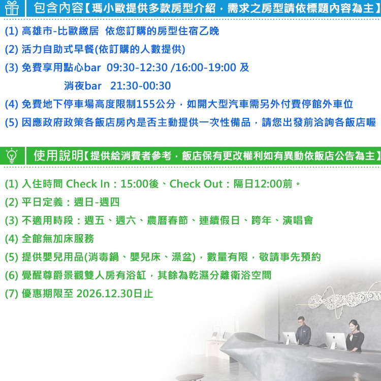 (瑪利歐新商品)高雄最新質感設計旅店．比歐緻居設計旅店『光影精緻雙人房+睡到自然醒+停車』另有各房型售價-細節圖3
