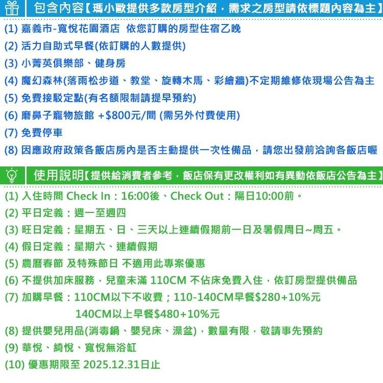 熊熊主題！(瑪利歐親子飯店)嘉義東區．新悅(寬悅)花園酒店『標準客房二小床+2客早餐+高質感遊戲室+旋轉木馬』-細節圖3