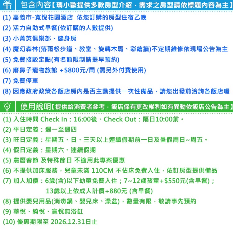 熊熊主題！(瑪利歐親子飯店)嘉義東區．新悅(寬悅)花園酒店『標準客房二小床+2客早餐+高質感遊戲室+旋轉木馬』-細節圖3