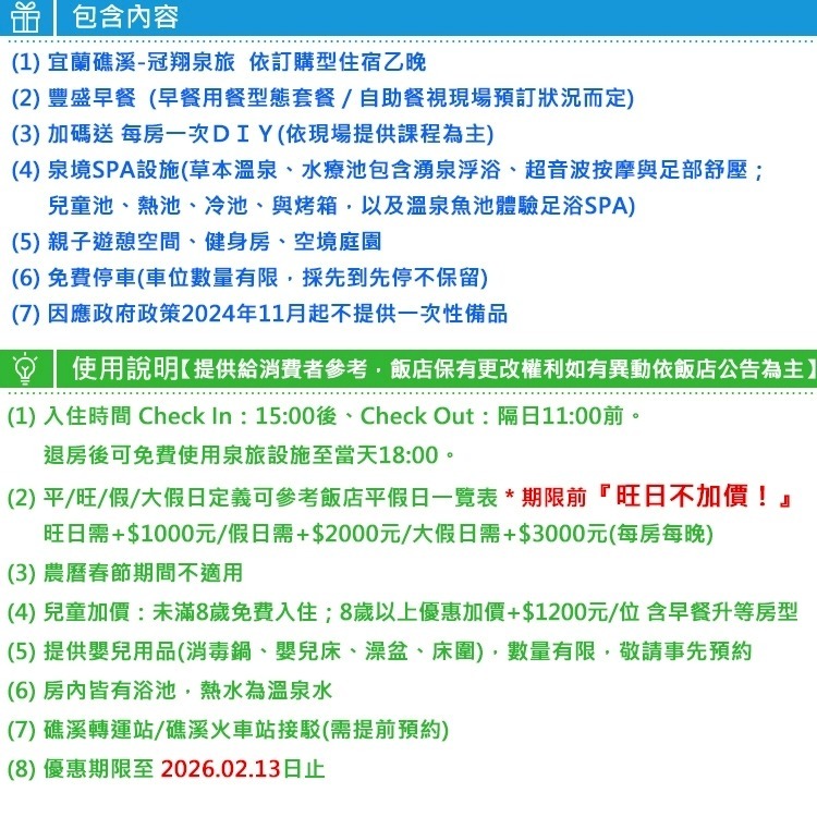 即日起旺日不加價！ (瑪利歐旅遊網)礁溪 冠翔泉旅『綠境溫泉雙人客房+早餐+DIY+溫泉+魚咬腳+房內泡湯』-細節圖3