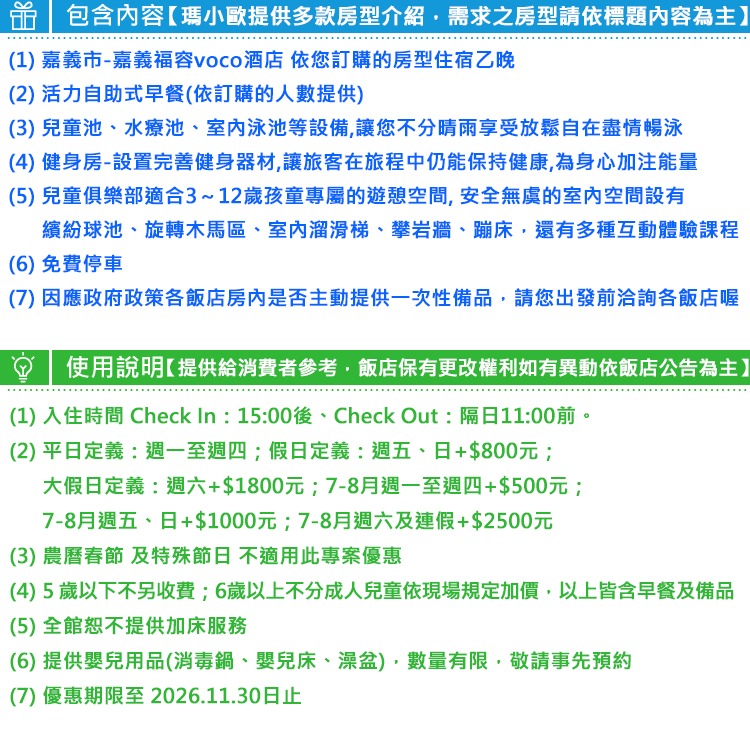 嘉義新地標33 層樓高(瑪利歐新商品下殺)全台首間洲際酒店「嘉義福容 voco 酒店」含早餐+泳池+兒童遊戲室-細節圖3