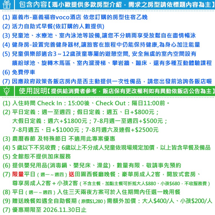嘉義新地標33 層樓高(瑪利歐新商品下殺)全台首間洲際酒店「嘉義福容 voco 酒店」含早餐+泳池+兒童遊戲室-細節圖3