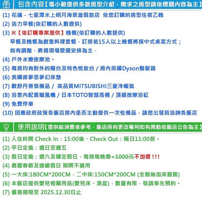 最美景觀渡假(瑪利歐假日不加價！)花蓮 七星潭水上明月海景旅店『升等家庭房ｏｒ海景雙人房+2客早餐+海洋天際SPA』-細節圖3