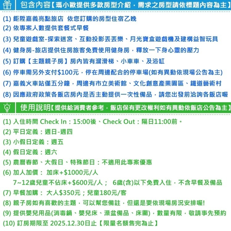 網路親子評價旅店(瑪利歐新商品！)全新裝修．鉅陞嘉義亮點親子旅店『各房型住宿乙晚＋早餐＋設施』主題房獨享溜滑梯-細節圖3