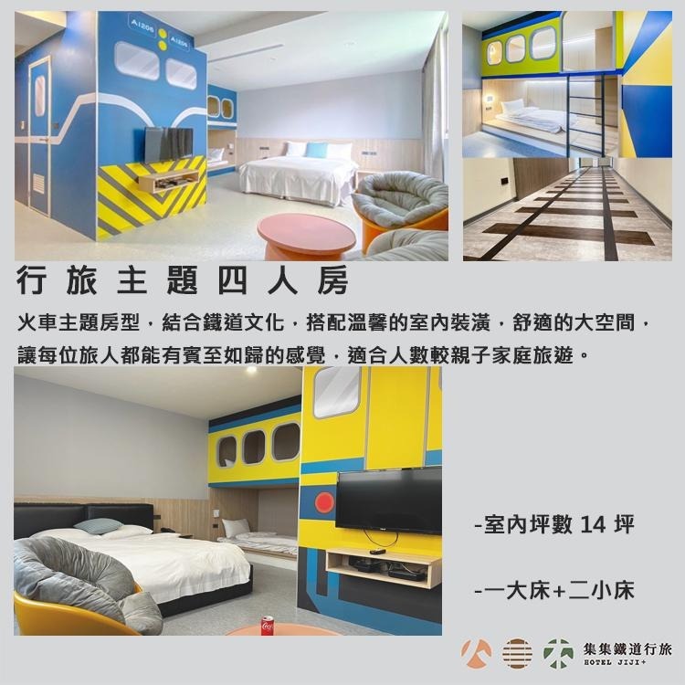 2023年全新開幕！(瑪利歐實地親訪)南投-集集鐵道行旅『各房型住宿含早餐＋遊戲場＋泡麵飲料吃到飽』加碼贈好禮~-細節圖6