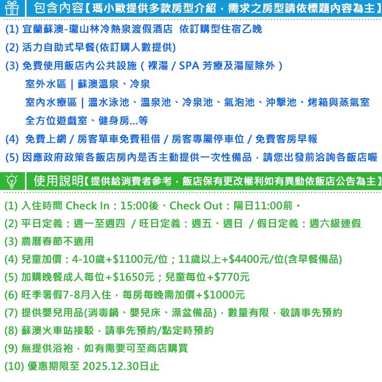 (瑪利歐療癒身心的尊榮湯宿)宜蘭蘇澳 瓏山林冷熱泉渡假飯店『各房型住宿乙晚+早餐+冷泉+溫泉泳池+SPA』巴洛克華麗建築-細節圖3