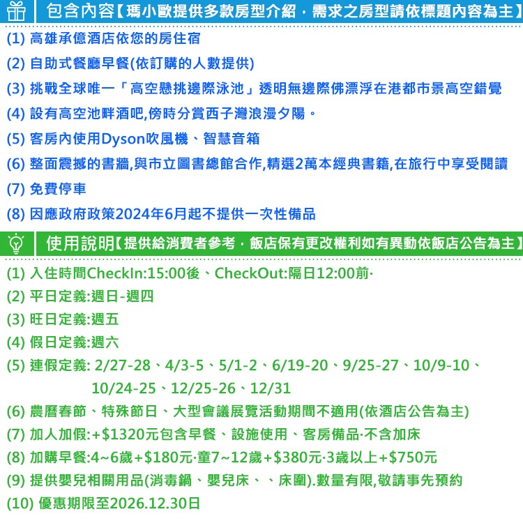 全新開幕高空透明無邊際泳池！(瑪利歐強勢上架)高雄承億酒店『依訂購房型住宿+早餐+泳池+八角籠拳擊場高空健身+網美書牆』-細節圖3