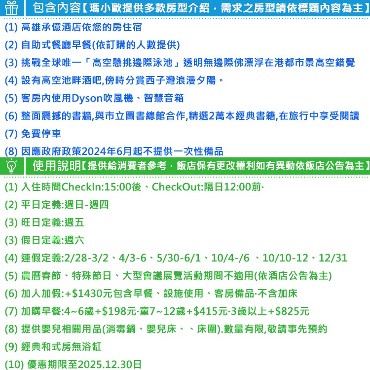全新開幕高空透明無邊際泳池！(瑪利歐強勢上架)高雄承億酒店『依訂購房型住宿+早餐+泳池+八角籠拳擊場高空健身+網美書牆』-細節圖3