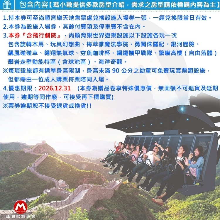 萬坪室內遊樂園！不受天候影響(瑪利歐限量商品)苗栗尚順育樂世界-育樂天地遊園券 平假日皆適用-細節圖2
