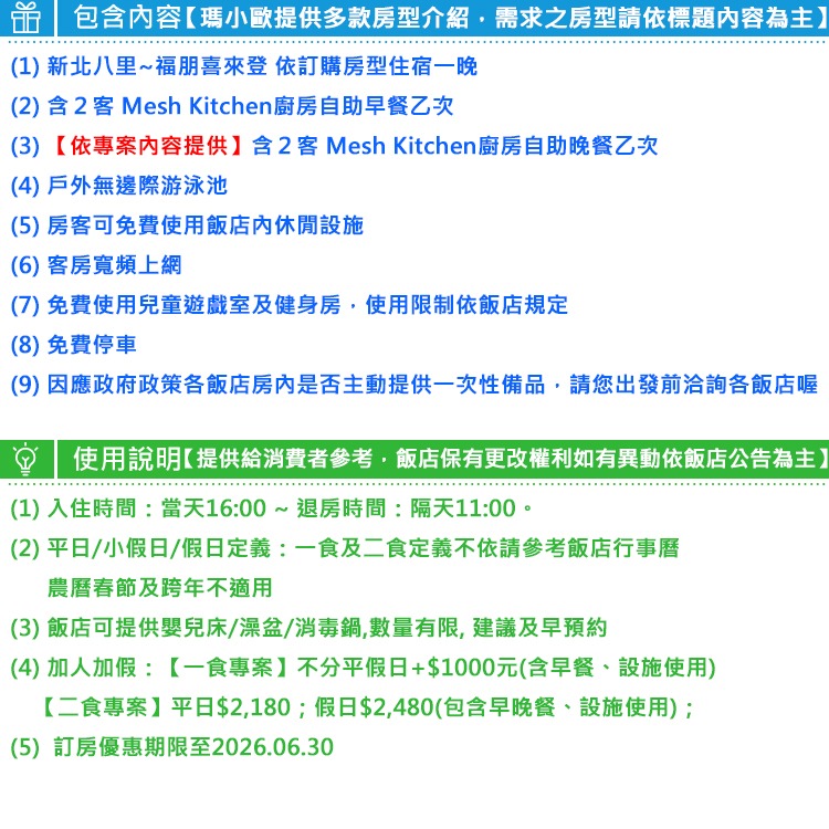 黃金美人湯溫泉好療癒(瑪利歐)新北八里福朋喜來登酒店『依訂購房型住宿乙晚+自助早餐+設施+海景無邊際泳池』另有含晚餐專案-細節圖3