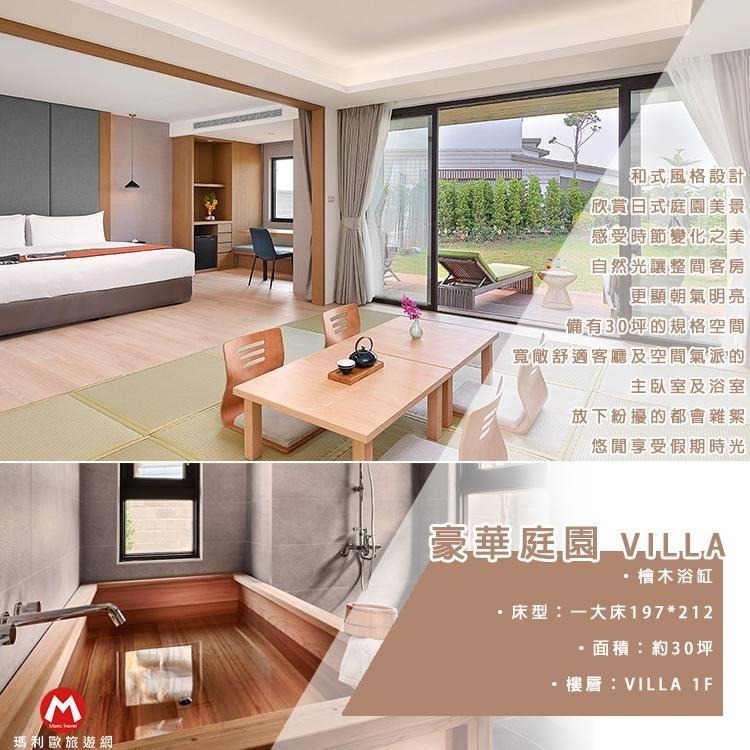 唯美日式體驗(瑪利歐降價奢華享受)宜蘭・綠舞國際觀光飯店｜絕美房內view的渡假『VILLA房型住宿乙晚+園區設施』-細節圖7