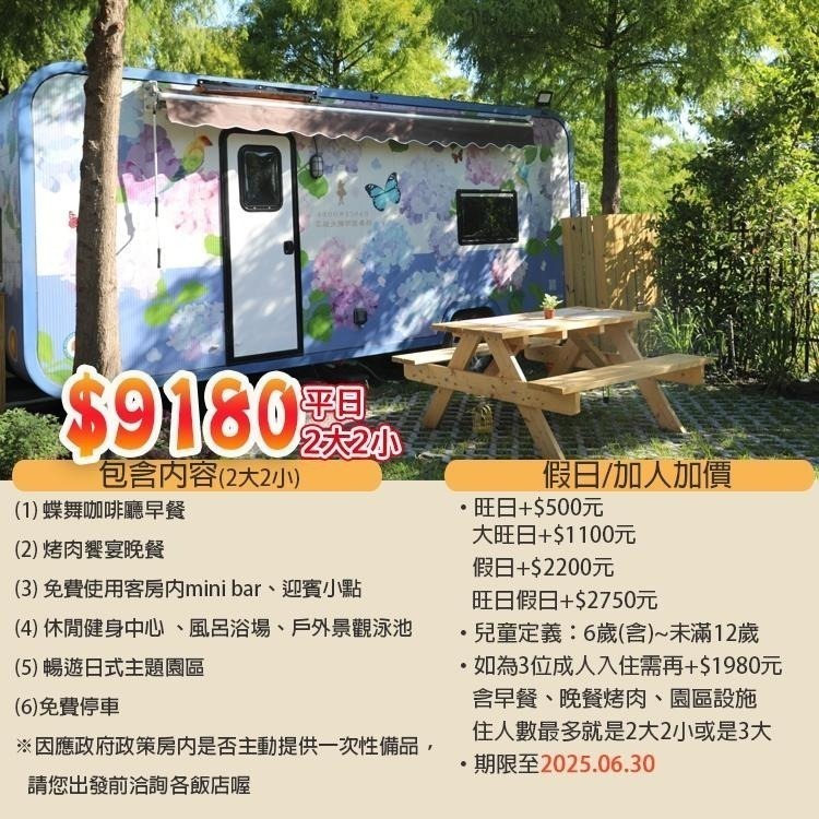 您想要的網美豪華露營車已上線！(瑪利歐最新話題)宜蘭綠舞觀光飯店『2大2小早餐+海陸燒烤+浴衣體驗+萌寵餵食+館內設施』-細節圖2