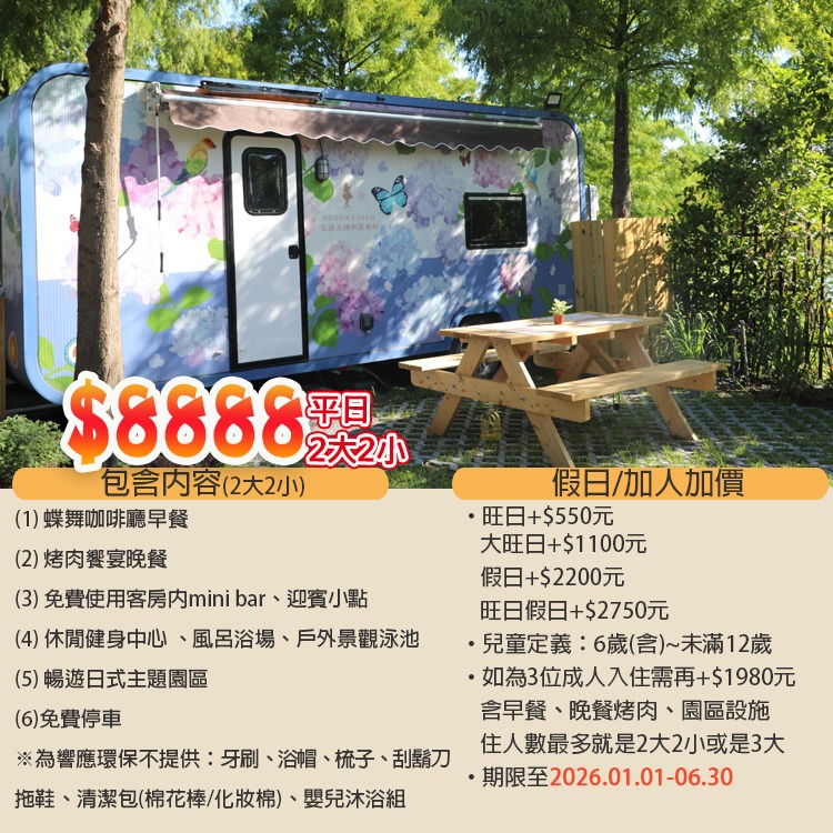 您想要的網美豪華露營車已上線！(瑪利歐最新話題)宜蘭綠舞觀光飯店『2大2小早餐+海陸燒烤+浴衣體驗+萌寵餵食+館內設施』-細節圖2