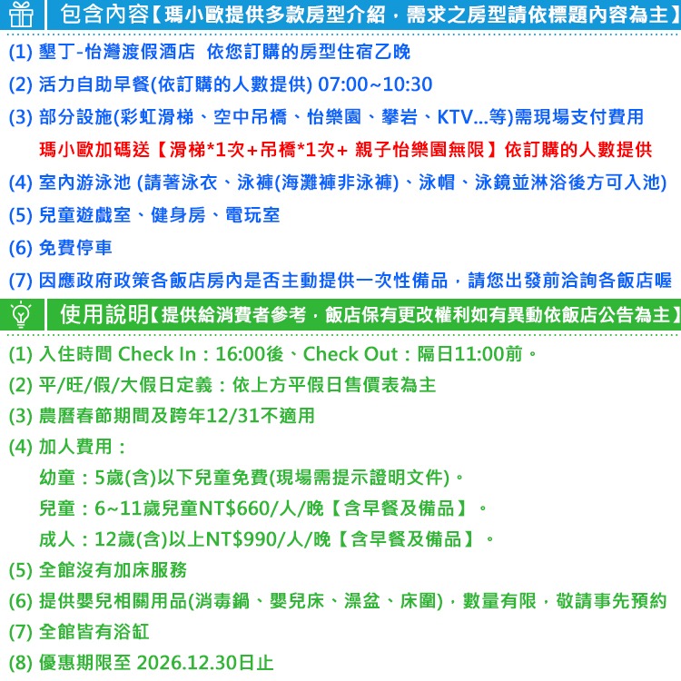 5層樓高彩虹滑梯(瑪利歐旅遊)屏東恆春 ‧ 墾丁怡灣渡假酒店『各房型住宿乙晚+早餐+泳池+彩虹滑梯、空中吊橋、親子怡樂園-細節圖3