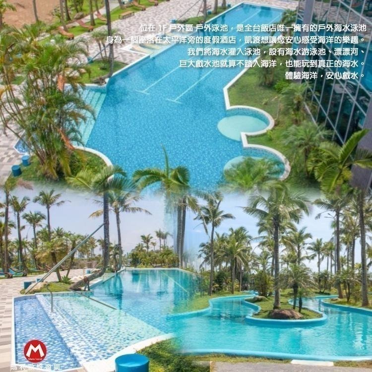 (瑪利歐旅遊網)宜蘭烏石港－凱渡『平日海景雙人房+自助早晚餐+四百坪設施+泡湯+泳池+漂漂河』-細節圖6