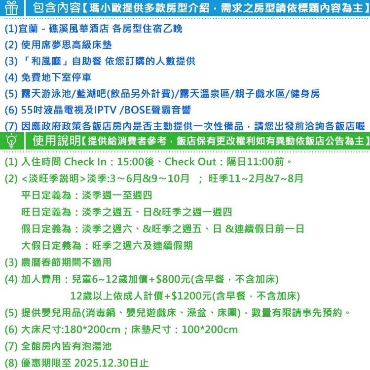 2023新開幕！(瑪利歐全新當代風格)宜蘭礁溪．風華渡假酒店『依訂購房型住宿+早餐+設施』房內獨立獨立湯泉泡到爽-細節圖3