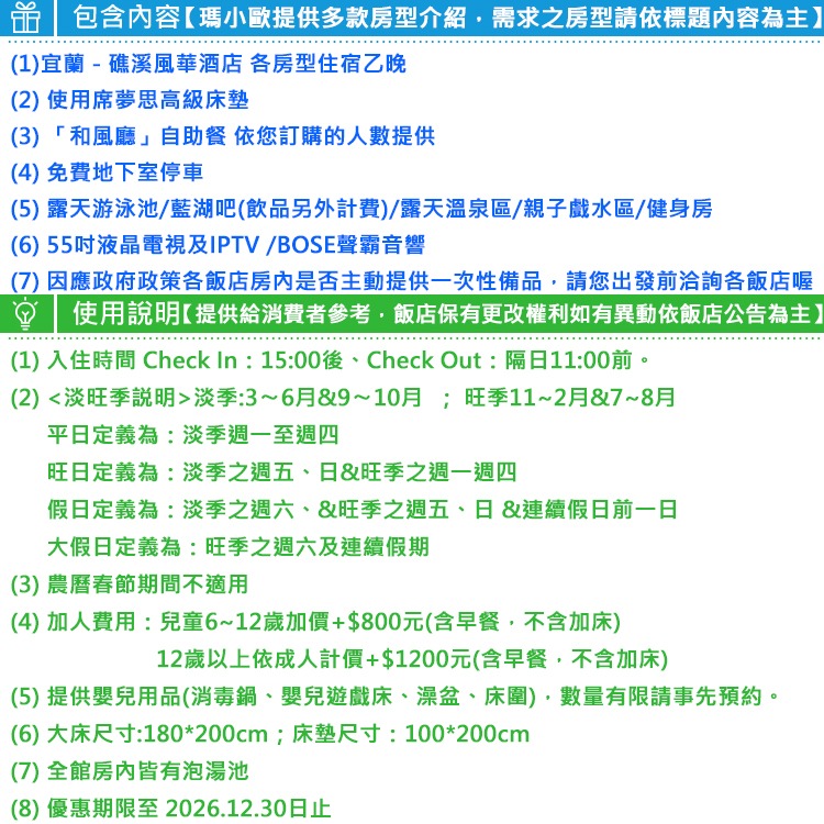 2023新開幕！(瑪利歐全新當代風格)宜蘭礁溪．風華渡假酒店『依訂購房型住宿+早餐+設施』房內獨立獨立湯泉泡到爽-細節圖3