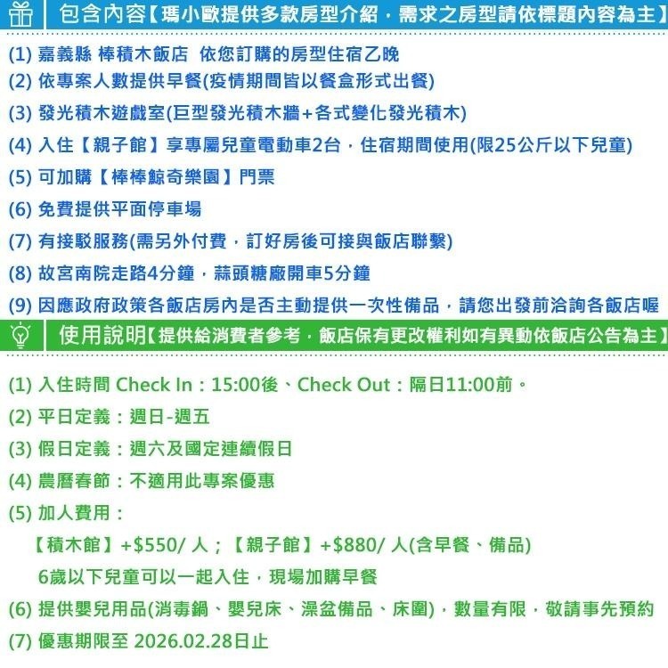 (瑪利歐親子大推！)嘉義－棒棒積木飯店『各房型住宿含早餐+發光積木遊戲室』入住親子館電動車無限開！可加購棒棒鯨奇樂園門票-細節圖3