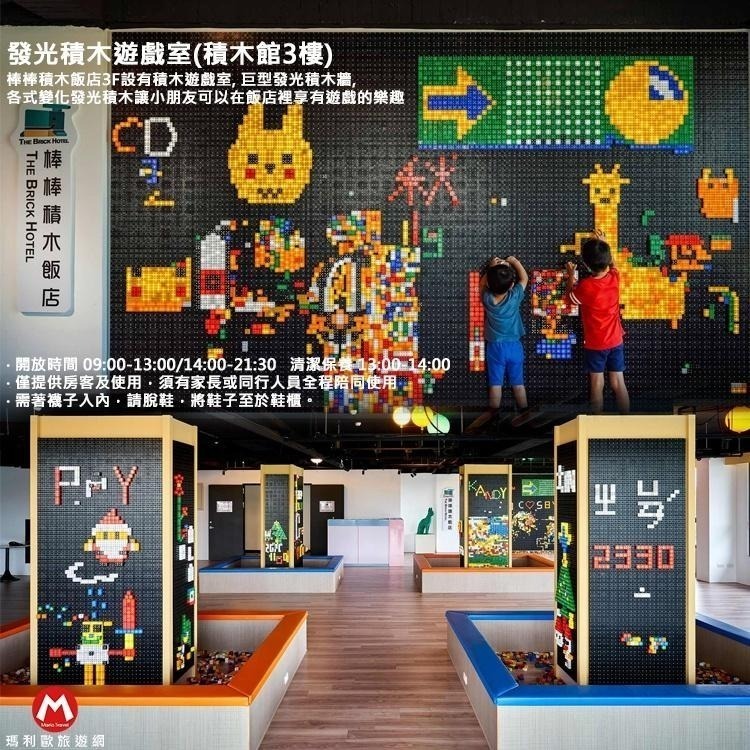 (瑪利歐親子大推！)嘉義－棒棒積木飯店『各房型住宿含早餐+發光積木遊戲室』入住親子館電動車無限開！-細節圖7