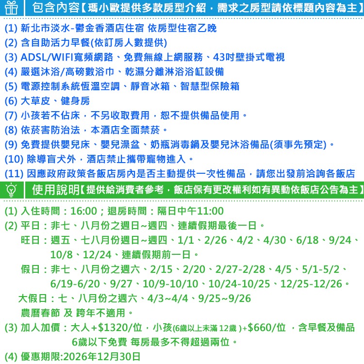 北區渡假最近(瑪利歐旅遊)淡水將捷金鬱金香酒店『各房型住宿含早餐』滬尾藝文休閒園區(禮萊廣場)、捷運接駁車、百貨商場餐廳-細節圖3