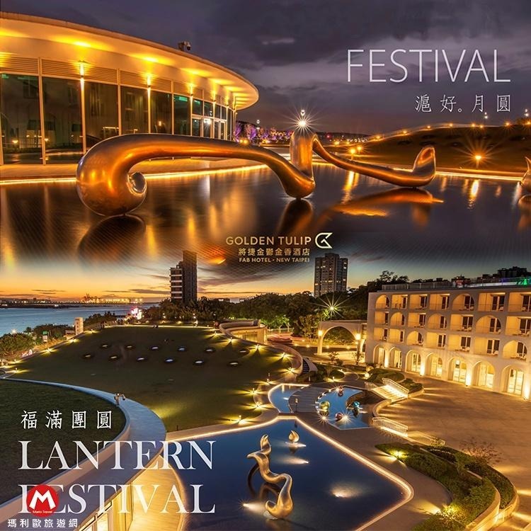 北區渡假最近(瑪利歐旅遊)淡水將捷金鬱金香酒店『各房型住宿含早餐』滬尾藝文休閒園區(禮萊廣場)、捷運接駁車、百貨商場餐廳-細節圖8