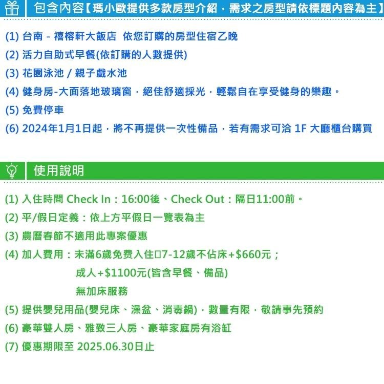 台南新開幕！(瑪利歐旅遊)簡約日系風‧台南禧榕軒大飯店『各房型住宿乙晚+早餐+夢幻頂樓泳池』台南火車站步行6分鐘-細節圖4