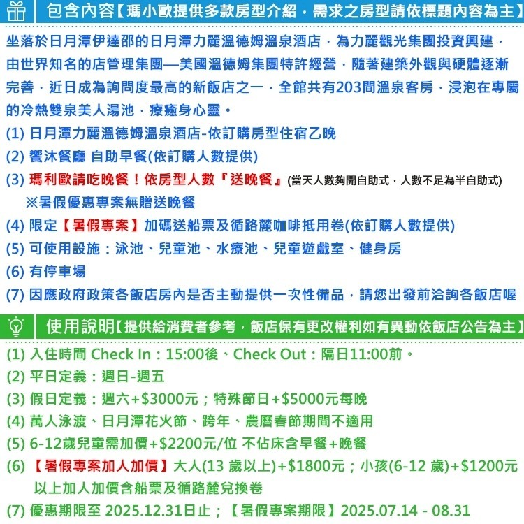 日月潭新選擇！(瑪利歐請你吃晚餐！)六星級高檔體驗．力麗溫德姆溫泉酒店「精緻雙人房＋早午餐＋設施＋房內湯池」-細節圖3