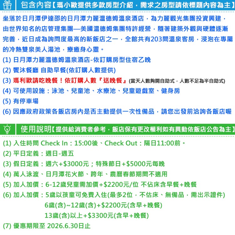 日月潭新選擇！(瑪利歐)六星級高檔體驗．力麗溫德姆溫泉酒店「精緻雙人房＋早午餐＋設施＋房內湯池」$9599起-細節圖3