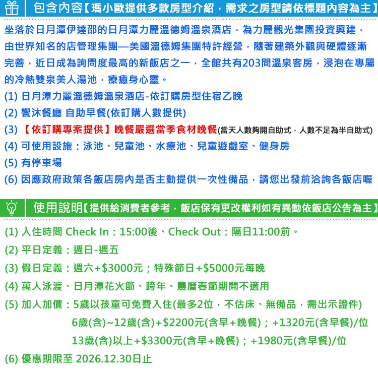 日月潭新選擇！(瑪利歐獨家優惠)六星級高檔體驗．力麗溫德姆溫泉酒店「精緻雙人房＋早午餐＋設施＋房內湯池」-細節圖3
