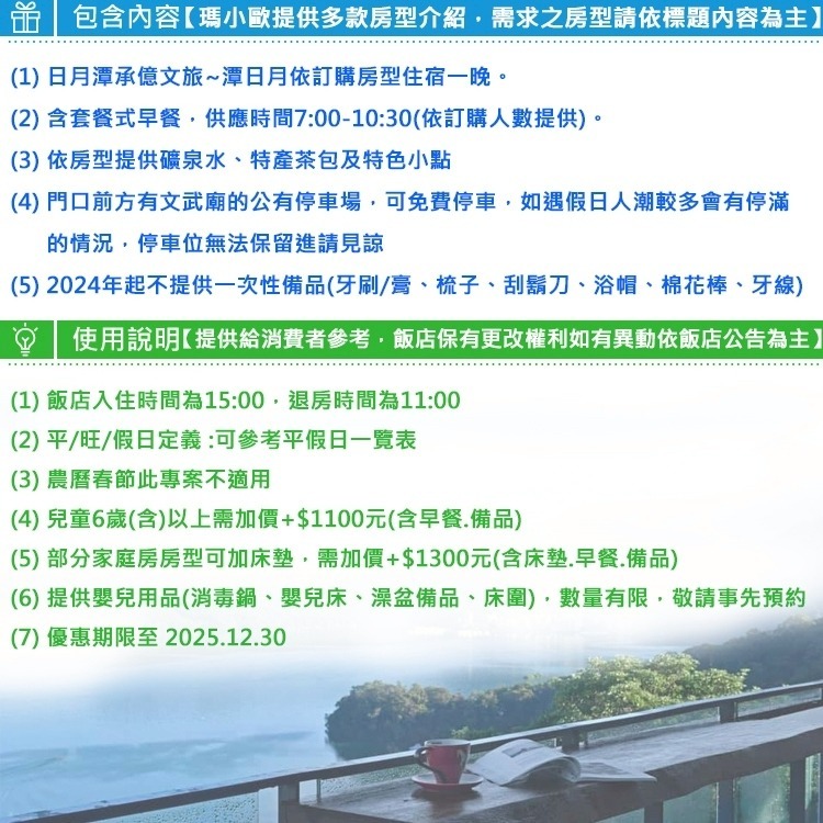美爆！日月潭全新飯店(瑪利歐)承億文旅潭日月「各房型住宿+清爽養身健康早餐」坐擁第一排美景-細節圖3