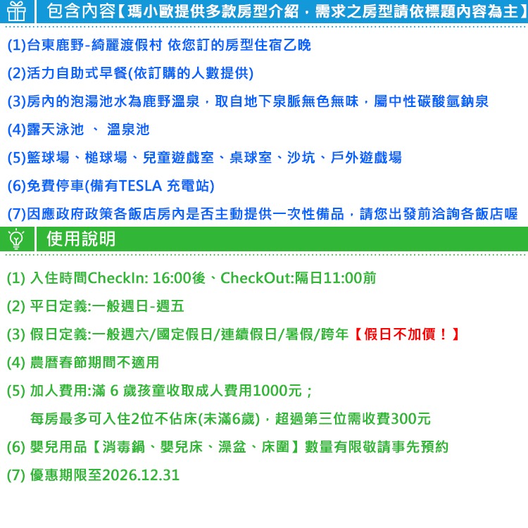 房內溫泉/泳池/親子 (瑪利歐假日不加價！)台東鹿野-綺麗渡假村『依訂購房型住宿乙晚+早餐+兒童遊戲室』熱氣球嘉年華旁-細節圖3