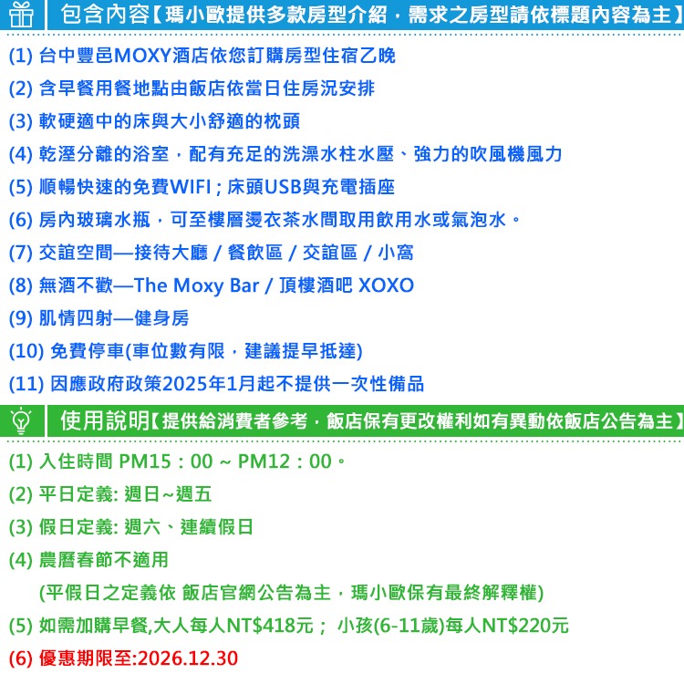年輕狂歡創新設計(瑪利歐網美夜店風)萬豪國際集團 ‧ 台中豐邑MOXY酒店『雙人房含早餐』夜市步行5分鐘内-細節圖3