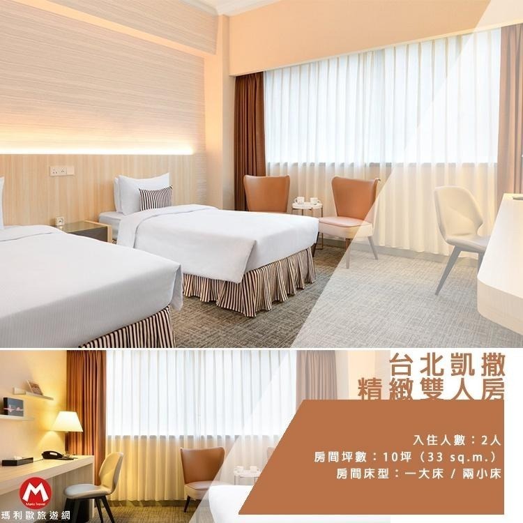 凱撒集團雙北６館任你選(瑪利歐幫您代訂房)板橋凱撒/台北凱撒/台北凱達/內湖凱旋/阿樹旅店/板橋趣淘漫旅(歡迎聊聊)-細節圖6