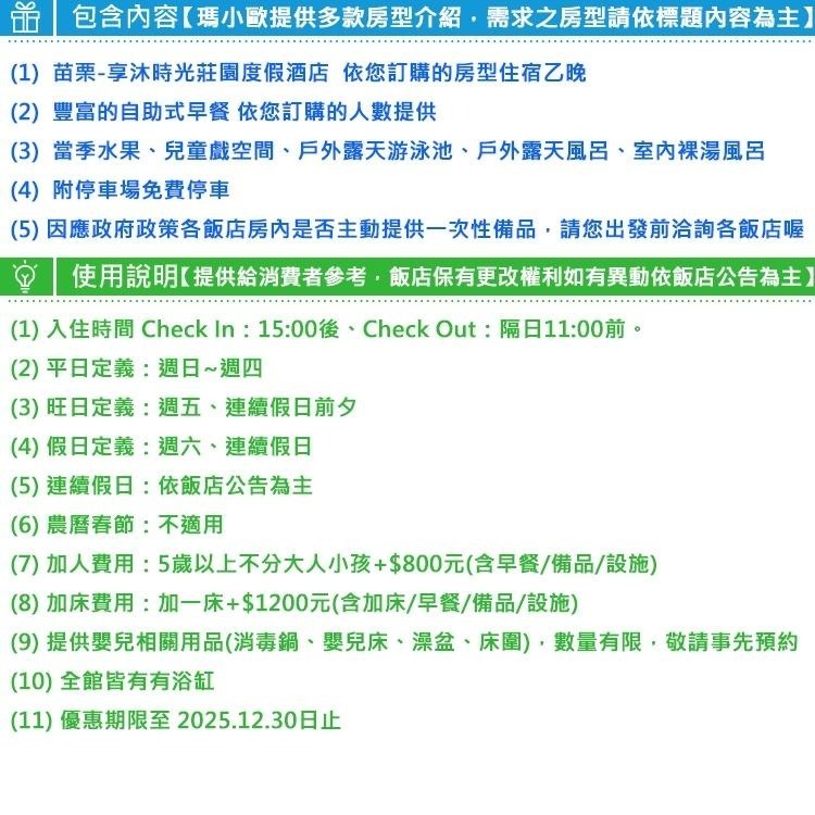 房間就有溫泉池(瑪利歐高詢問商品)苗栗-享沐時光莊園渡假酒店『各房型住宿+早餐+房內浴池+戶外泳池+超讚SPA風呂』-細節圖3