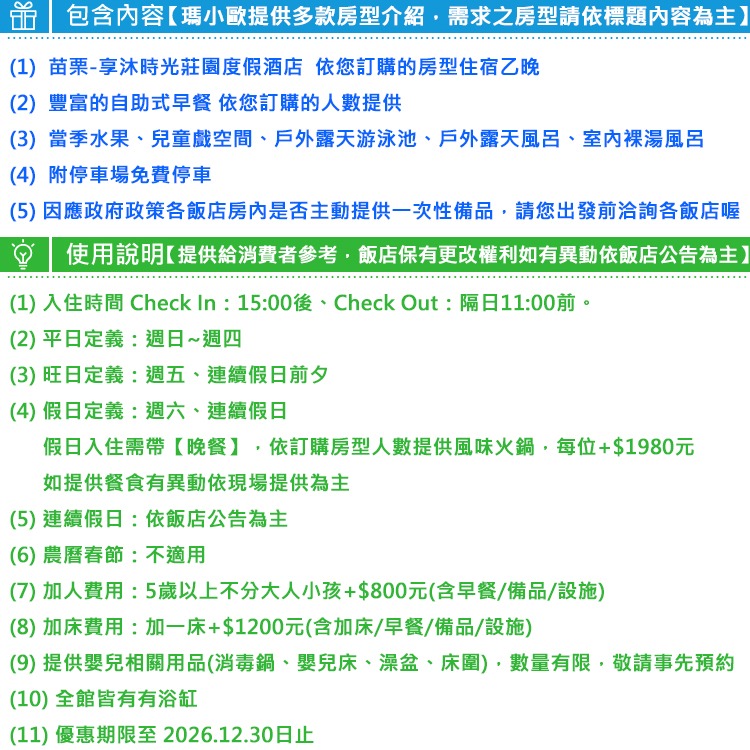 房間就有溫泉池(瑪利歐高詢問商品)苗栗-享沐時光莊園渡假酒店『各房型住宿+早餐+房內浴池+戶外泳池+超讚SPA風呂』-細節圖3