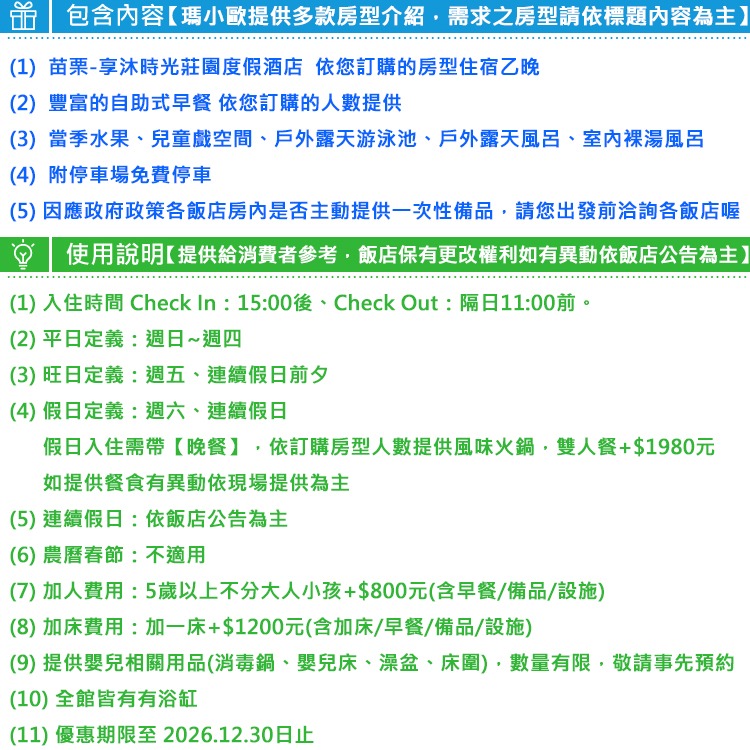 房間就有溫泉池(瑪利歐高詢問商品)苗栗-享沐時光莊園渡假酒店『各房型住宿+早餐+房內浴池+戶外泳池+超讚SPA風呂』-細節圖3
