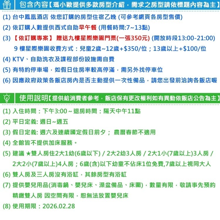 週五不加價！(瑪利歐送星際樂園票2張)台中鳳凰酒店『精緻雙人房平日住宿+早午餐兩客』另有卡樂房~7億元整建柳川新亮點-細節圖3