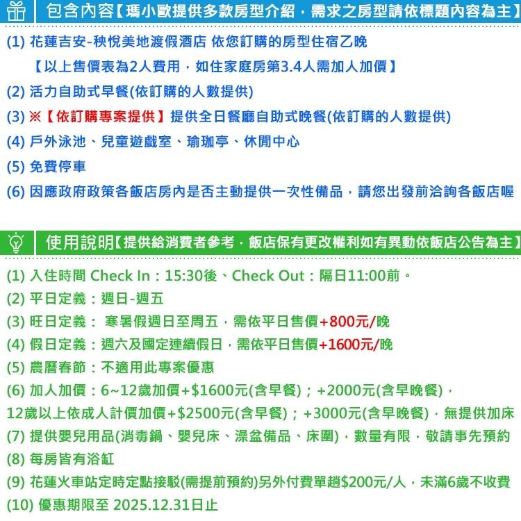 一秒飛到國外島嶼度假！(瑪利歐限量升等)花蓮-秧悅美地渡假酒店『雙人住宿乙晚+自助早餐+設施+泳池』大自然力量開啟旅程-細節圖3