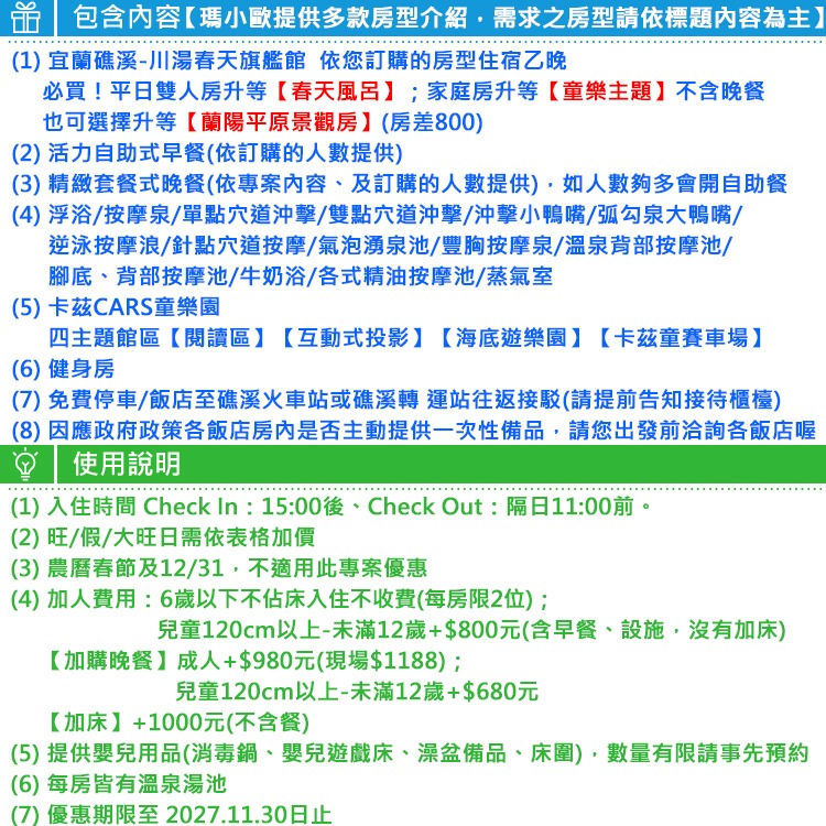 大人小孩都不想退房(瑪利歐旅遊網)宜蘭礁溪川湯春天旗艦館『平日雙人房+自助式早餐+戲水池滑水道16種溫泉SPA』-細節圖3