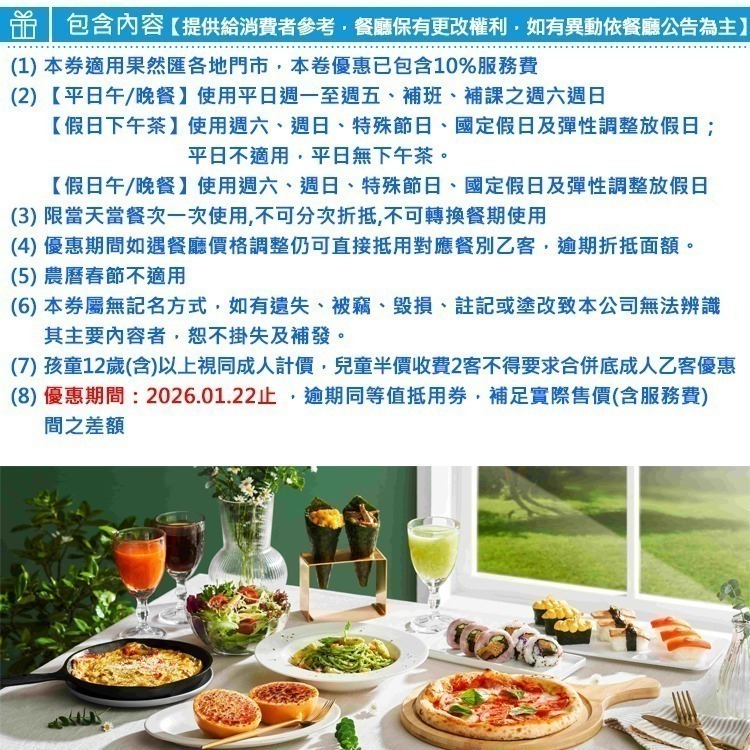 【7-ELEVEN門市團購】天母/板橋/竹北/桃園可用(瑪利歐旅遊) 全省【果然匯】蔬食宴-午餐/晚餐/下午茶吃到飽餐券-細節圖3