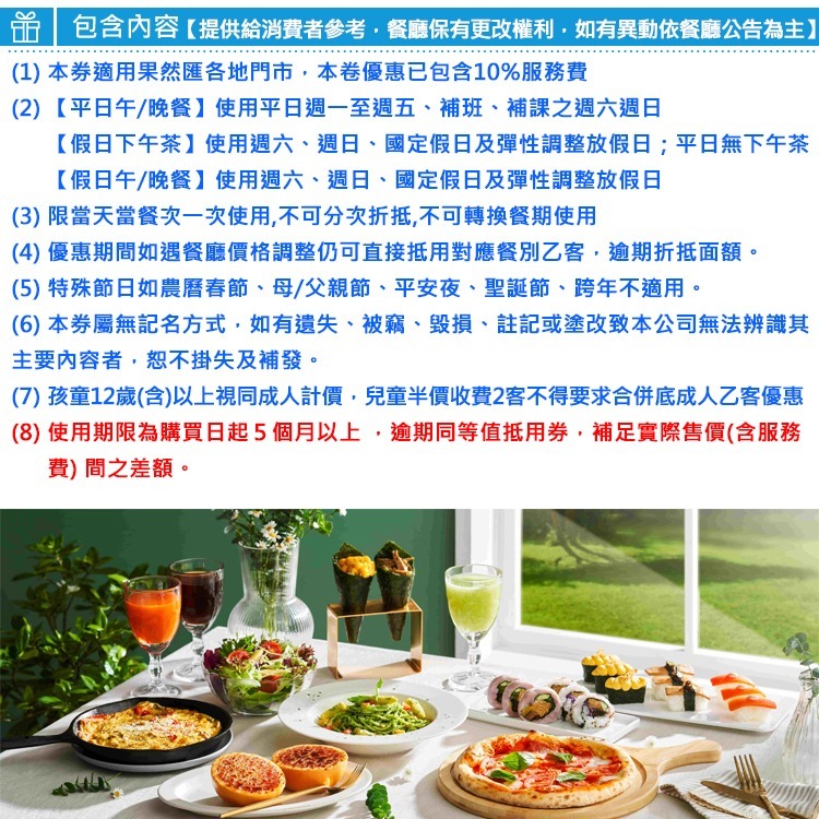 【7-ELEVEN門市團購】天母/板橋/竹北/桃園可用(瑪利歐旅遊) 全省【果然匯】蔬食宴-午餐/晚餐/下午茶吃到飽餐券-細節圖2